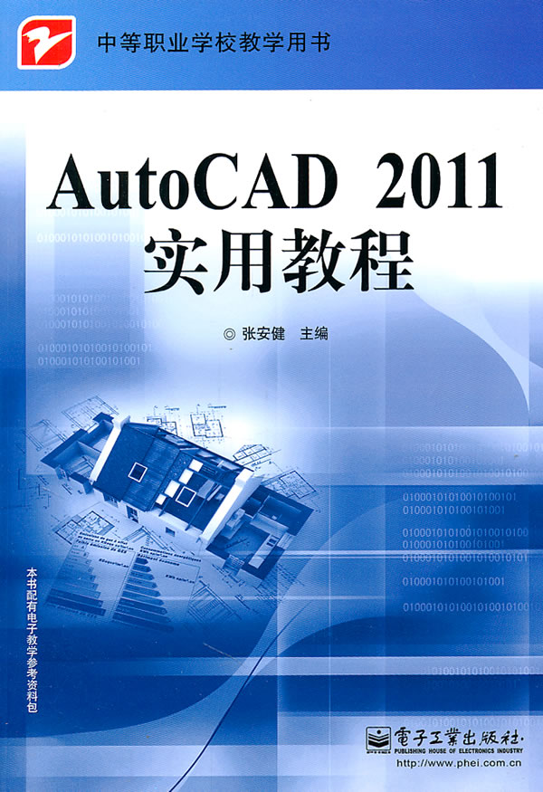 Auto CAD 2011实用教程