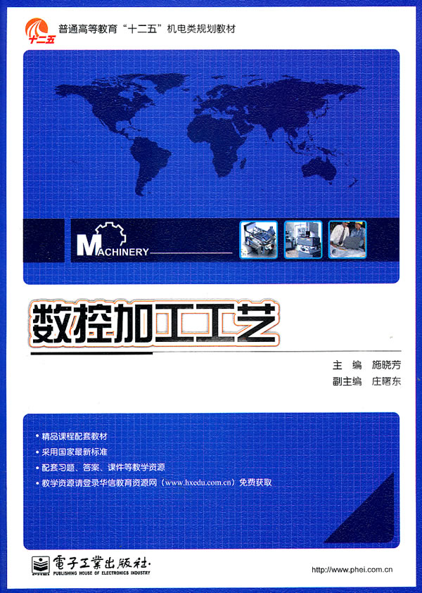 数控加工工艺