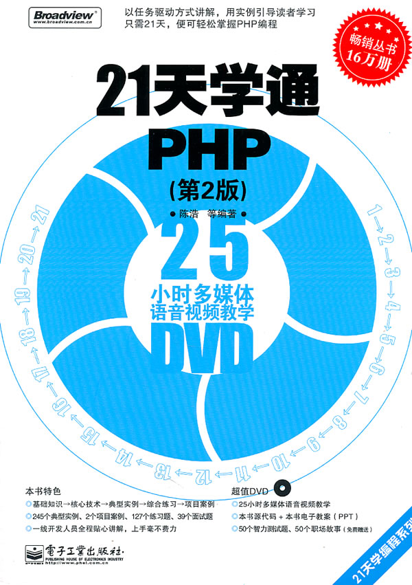 21天学通PHP(第2版)