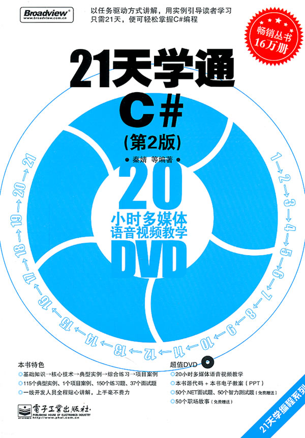 21天学通c(第2版)
