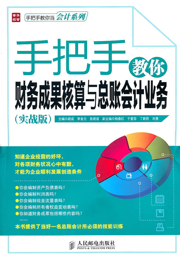 手把手教你财务成果核算与总账会计业务-(实战版)