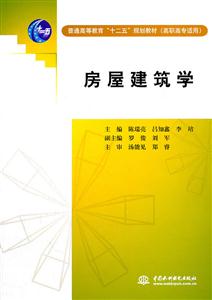 房屋建筑学