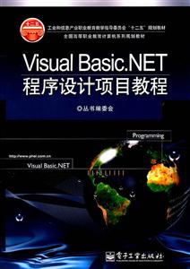 Visual Basic.NET程序设计项目教程