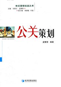 公关策划
