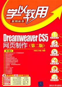 ѧDremweaver CS5ҳ(ڶ)