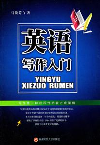 英语写作入门