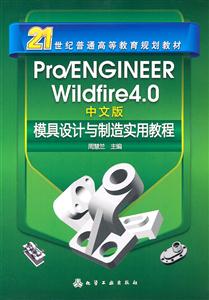 Pro/ENGINEER Wildfire4.0İĥʵý̳