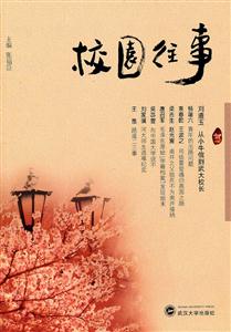 校园往事:一