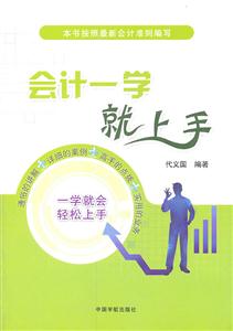 会计一学就上手