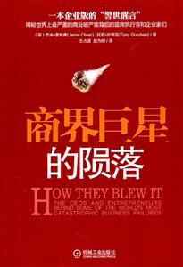 商界巨星的陨落