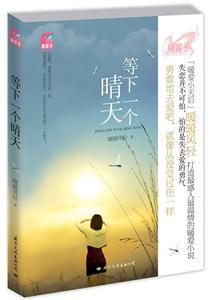 等下一个晴天