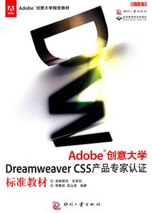 Adobe ѧDreamweaver CS5Ʒר֤׼̲