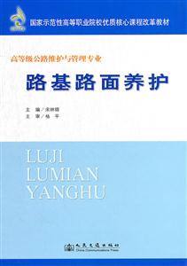 路基路面养护-高等级公路维护与管理专业