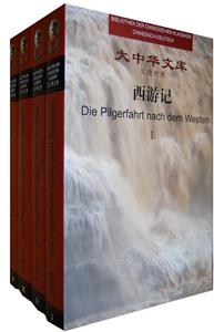 西游记-全4册-汉德对照