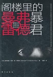阁楼里的暴君