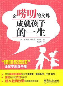 会唠叨的父母成就孩子的一生