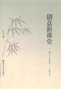 创意新课堂