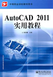 Auto CAD 2011实用教程