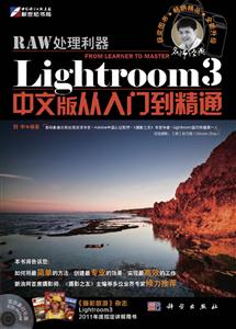 KH10320LIGHTROOM3中文版从入门到精通