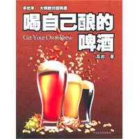 喝自己酿的啤酒