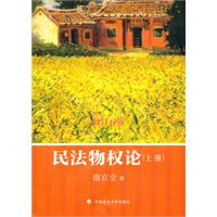 民法物权论-(全三册)-修订五版