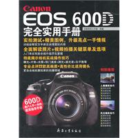 Canon EOS 600D完全实用手册
