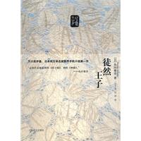 徒然王子