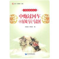中炮过河车对屏风马左马盘河