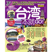 2011-2012-台湾一本就GO!-最新全彩版