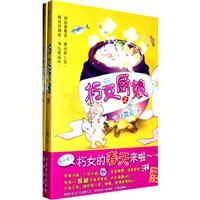 朽女厨娘-(全两册)