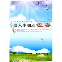 给人生加点包容