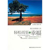 轻松而至的幸福