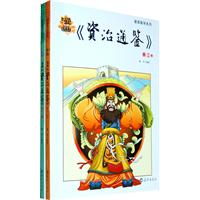 秦汉-漫画《资治通鉴》-(全2册)