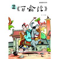 漫画《柏喻经》