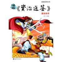 夏商西周-漫画《资治通鉴》