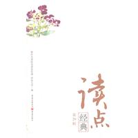 读点经典-第29辑