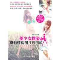 美少女摆姿与摄影师构图技巧图解
