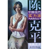 陈克平油画艺术