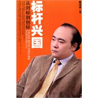 标杆兴国:从对标到创标