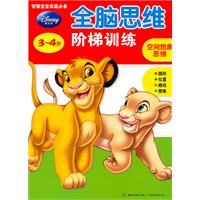 3-4岁-空间想象思维-迪士尼全脑思维阶梯训练
