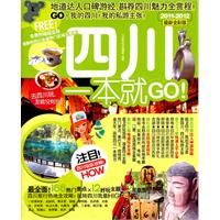 四川一本就GO!-2011-2012最新全彩版