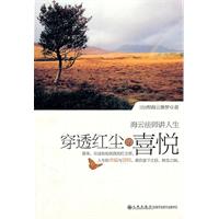 海云法师讲人生－穿透红尘的喜悦