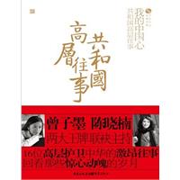 我的中国心－共和国高层往事
