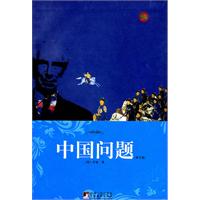 中国问题-(英文版)