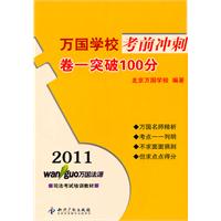 2011-卷一突破100分-万国学校考前冲刺