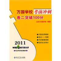 2011-卷二突破100分-万国学校考前冲刺
