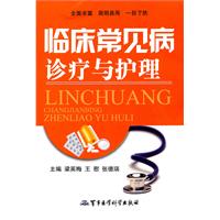 临床常见病诊疗与护理