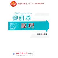 管理学原理