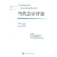 当代会计评论-第3卷 第1期(总第5期)
