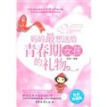 青春期教育